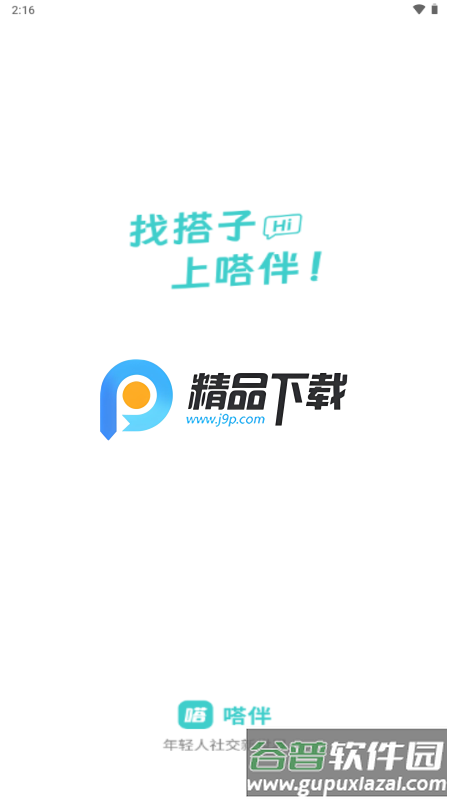 嗒伴app游戏搭子