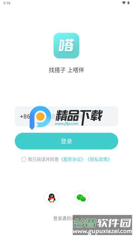 嗒伴app游戏搭子