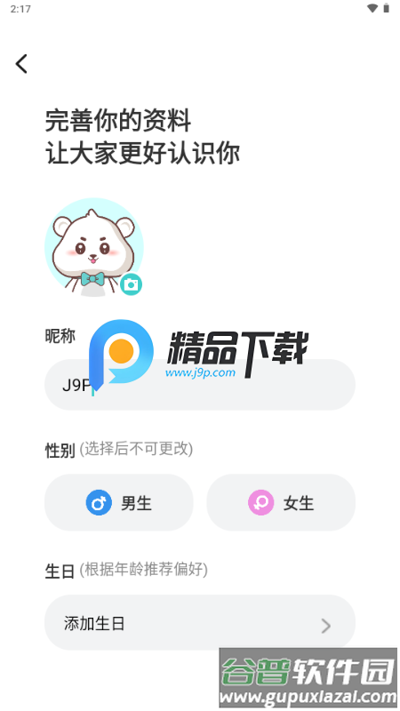 嗒伴app游戏搭子