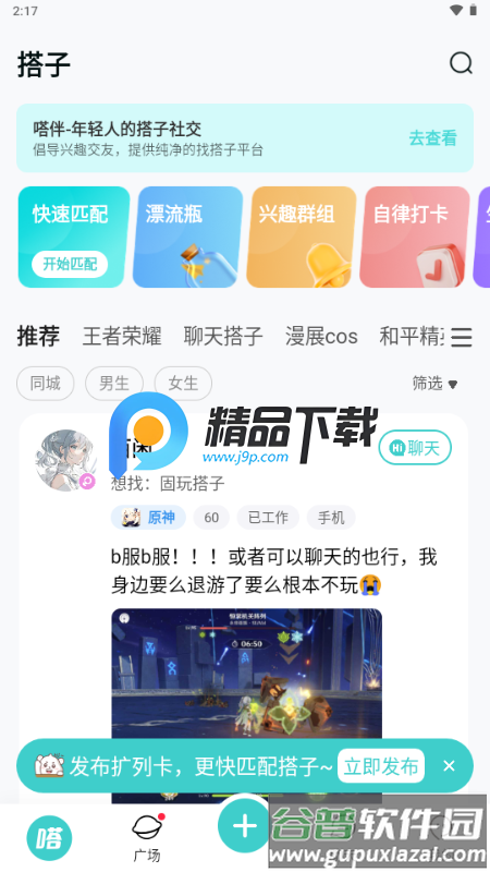 嗒伴app游戏搭子