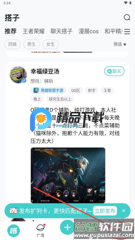 嗒伴app游戏搭子