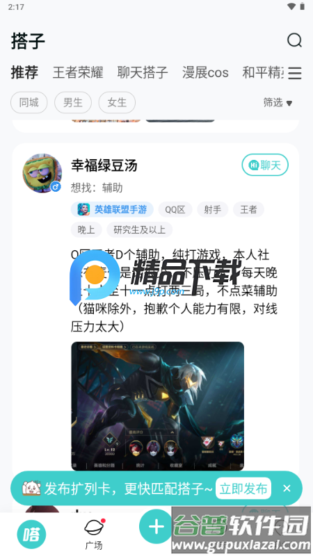 嗒伴app游戏搭子截图1