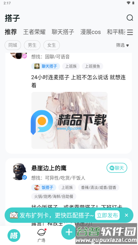 嗒伴app游戏搭子截图2