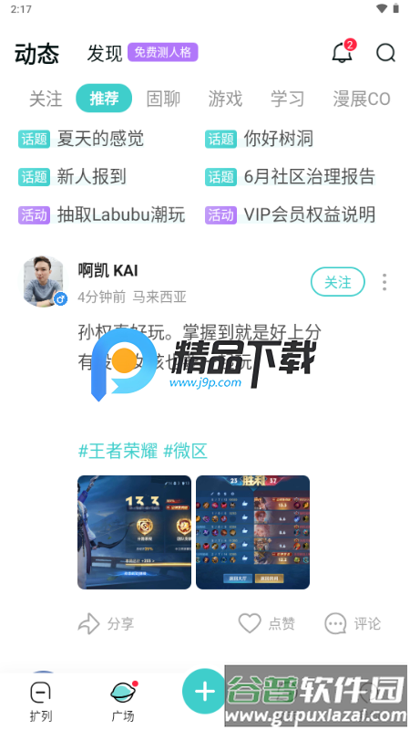 嗒伴app游戏搭子截图4