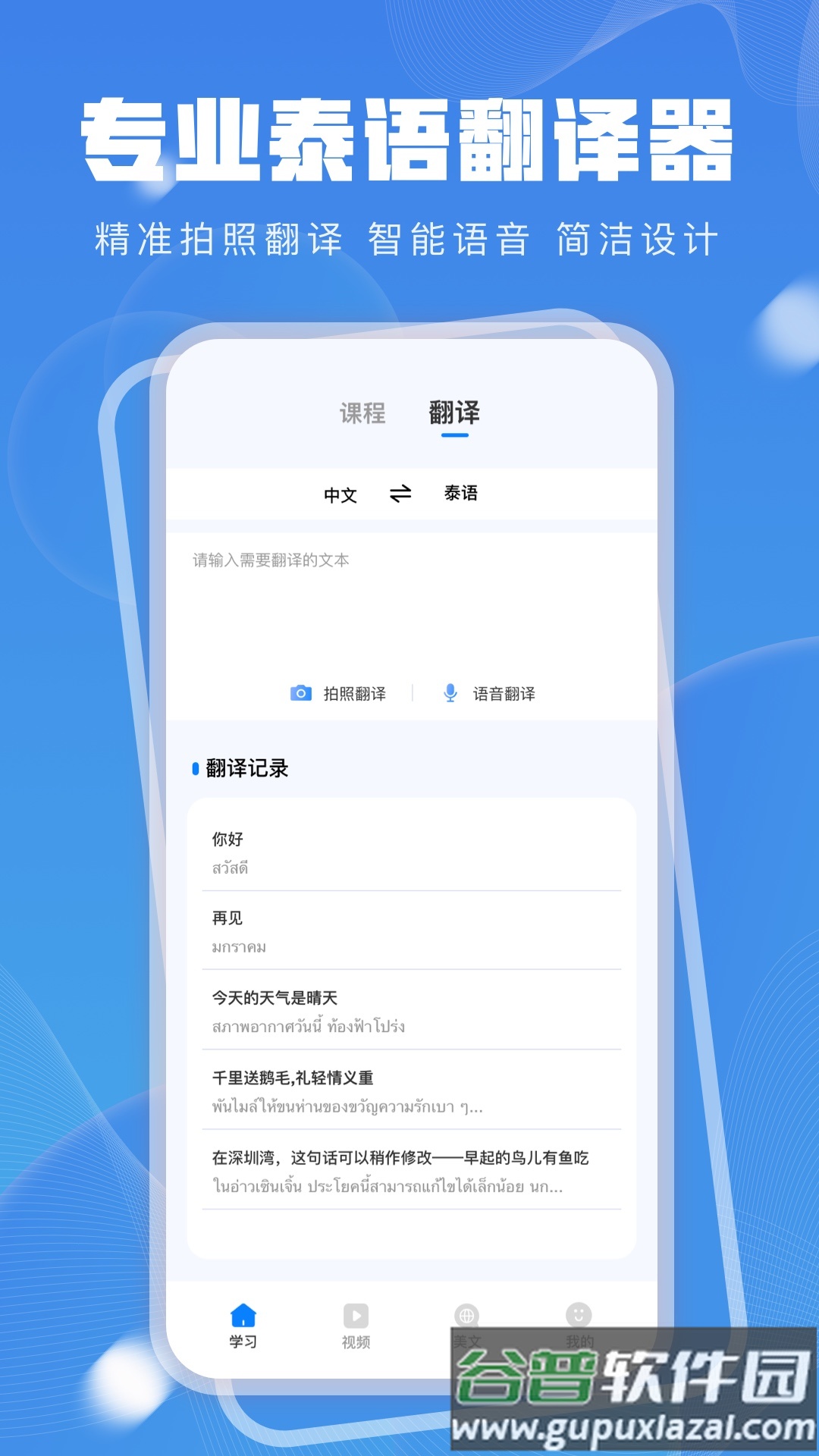 泰语翻译发音学习官方版(泰语学习)截图1