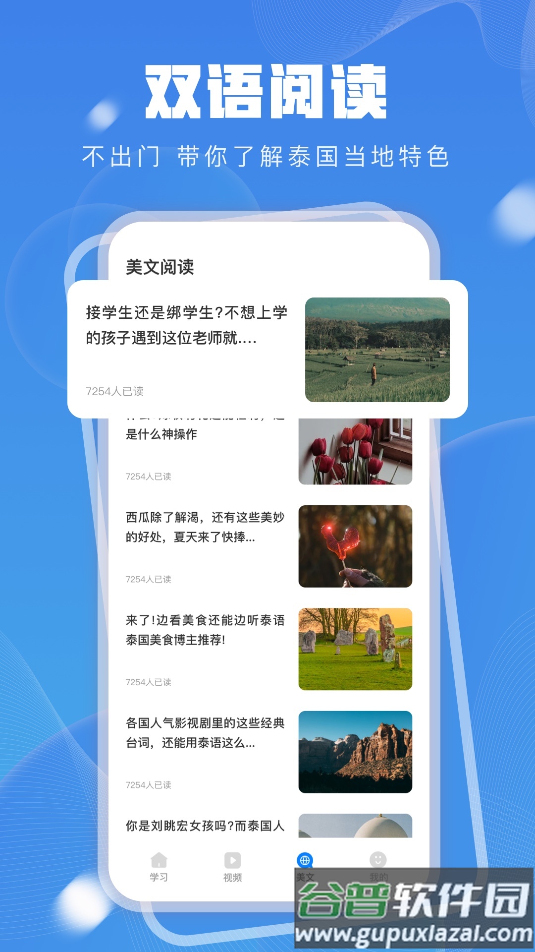 泰语翻译发音学习官方版(泰语学习)截图2
