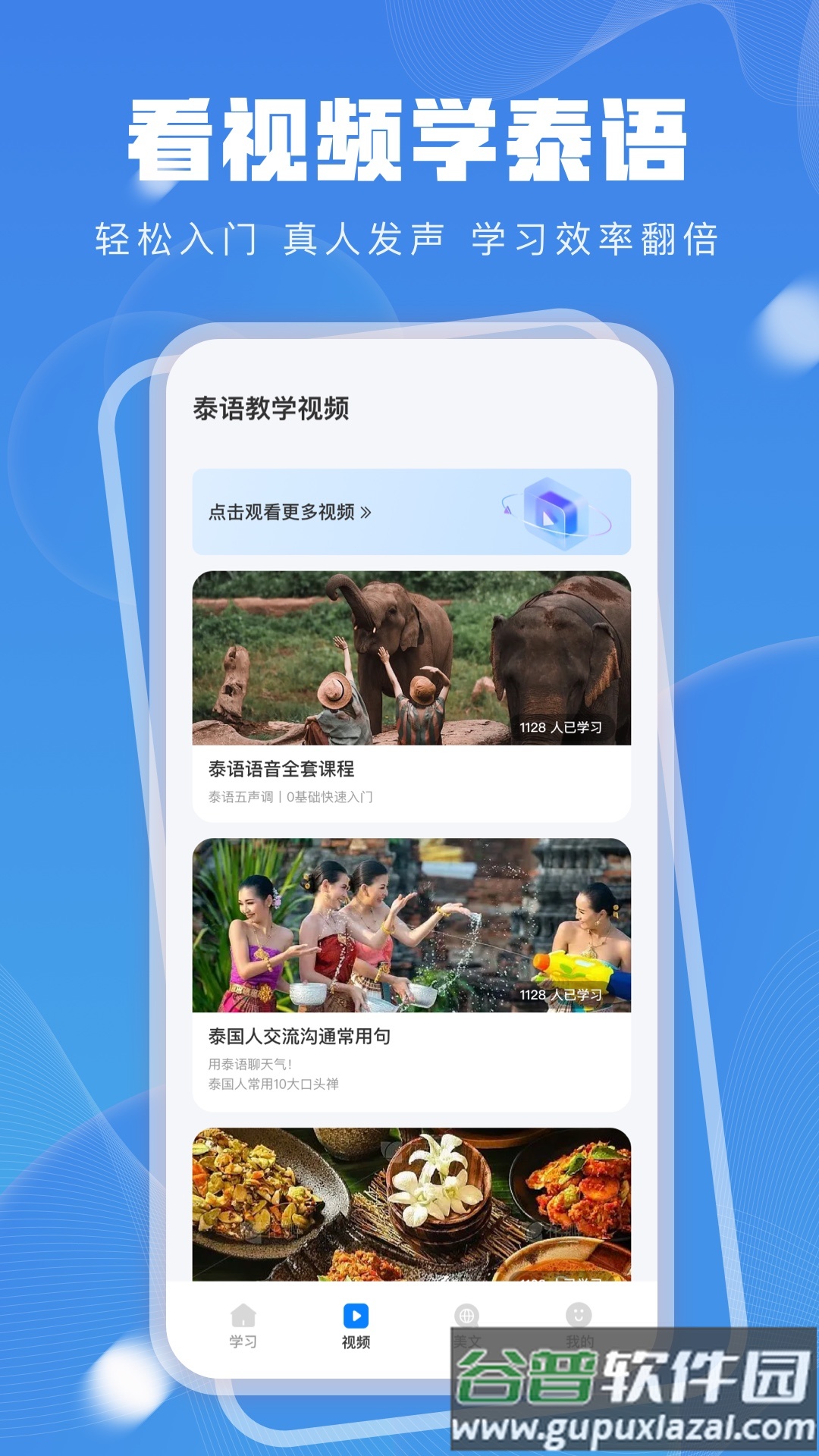 泰语翻译发音学习官方版(泰语学习)截图3