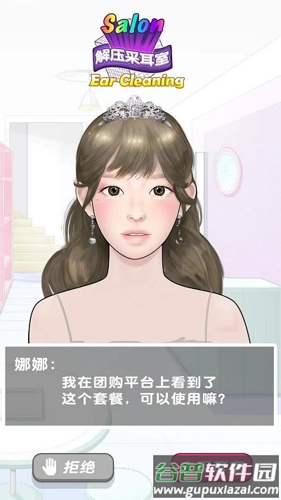 采耳达人游戏截图2
