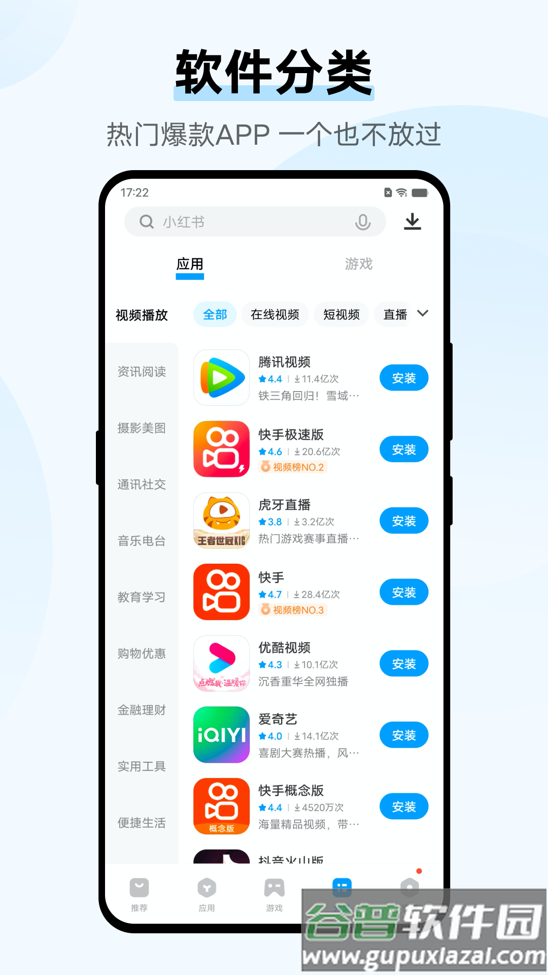 vivo软件商店官方(应用商店)截图3