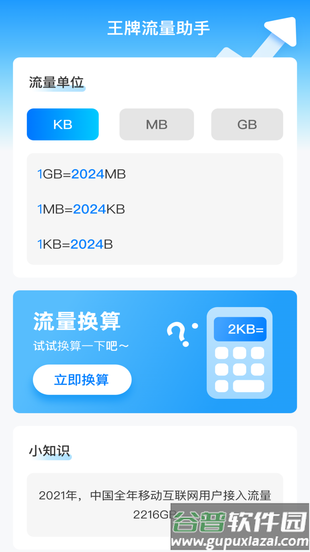 王牌流量助手app截图3