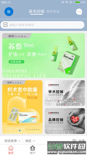 药发采app最新版本截图4