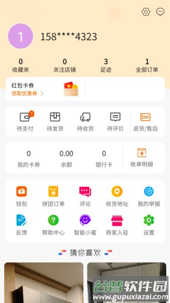 淘家居app截图2