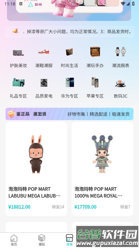 潮玩酷界app截图1