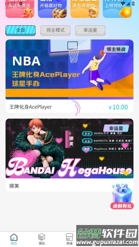 潮玩酷界app截图2