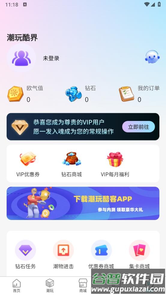 潮玩酷界app截图4