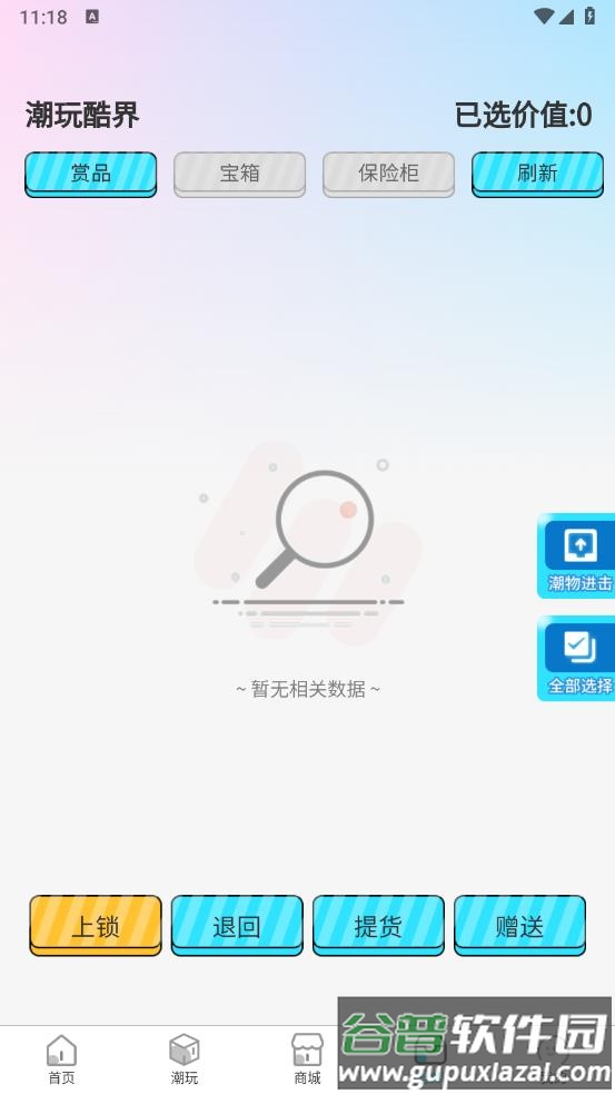 潮玩酷界app截图5