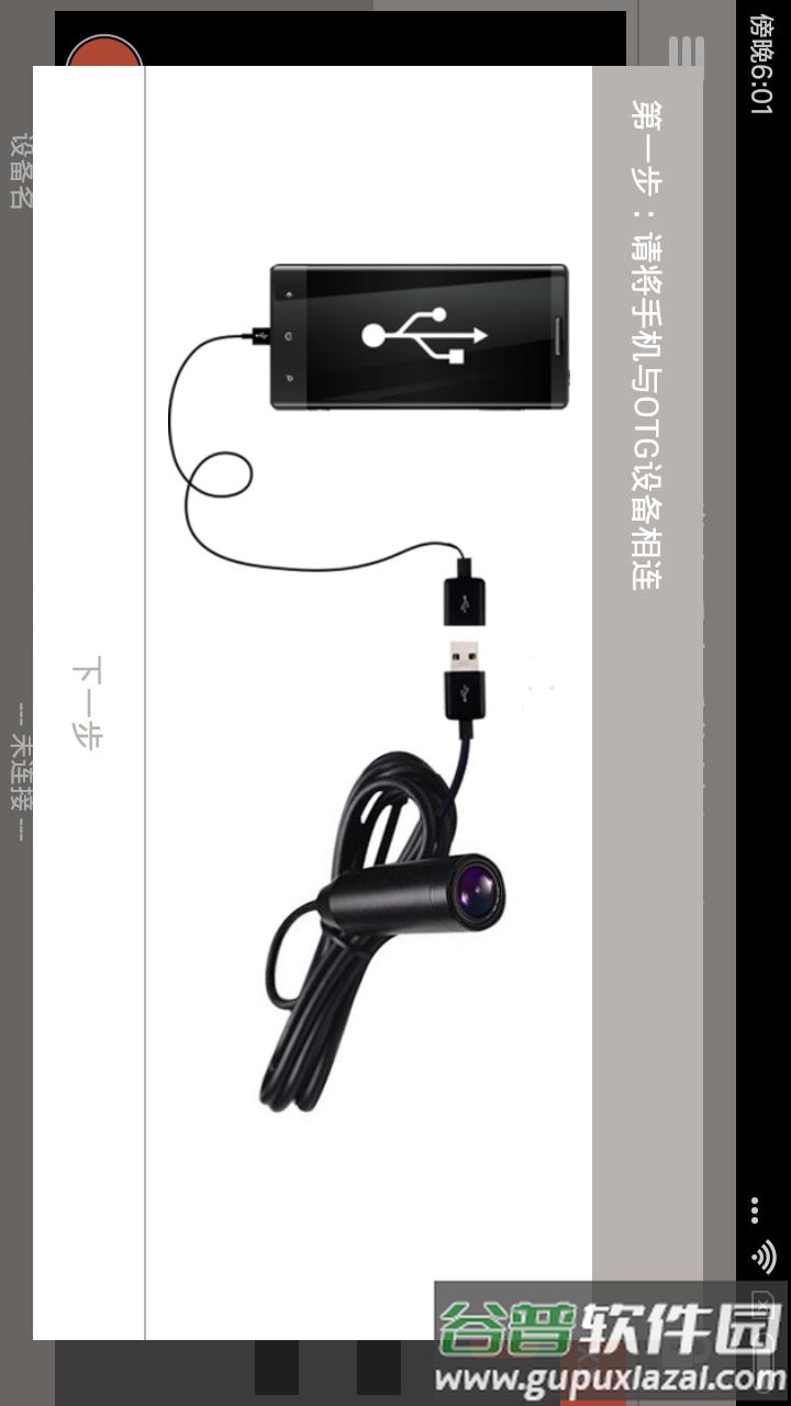 掌上看家采集端OTG版app截图2