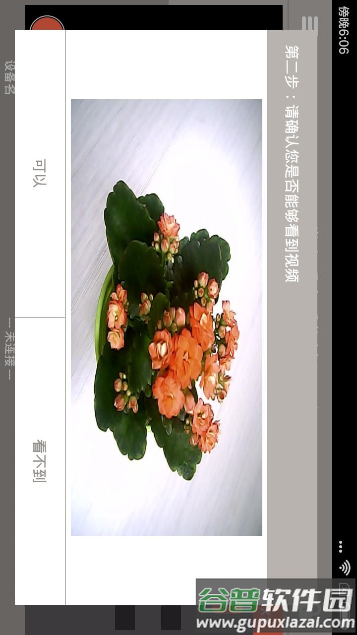 掌上看家采集端OTG版app截图4