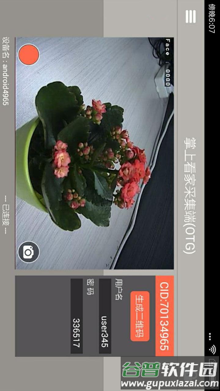 掌上看家采集端OTG版app截图5