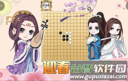 迎春五子棋手游