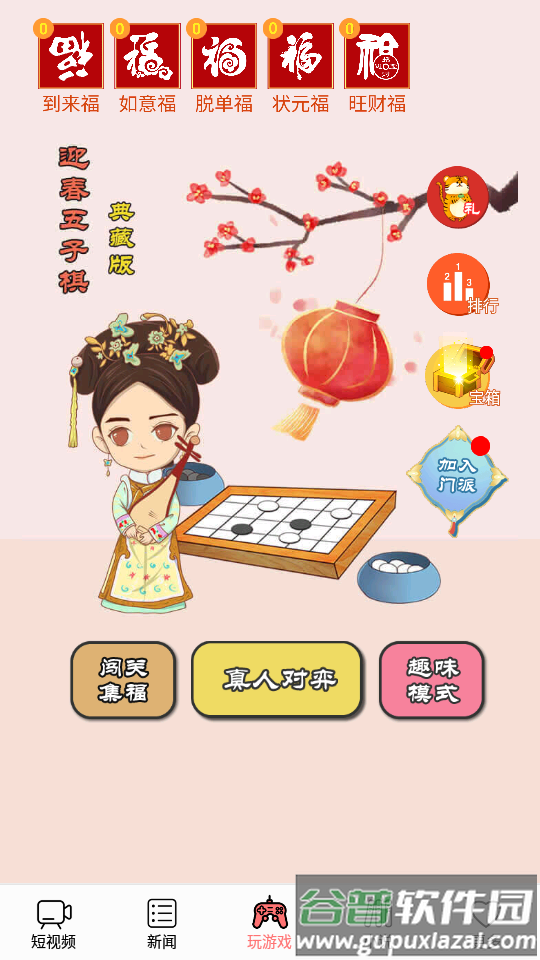迎春五子棋手游