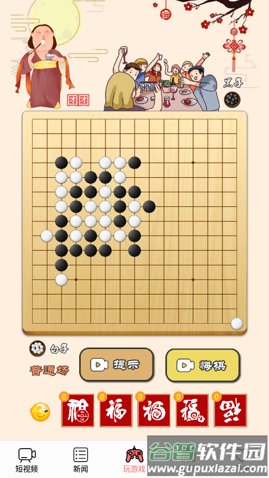 迎春五子棋手游截图1