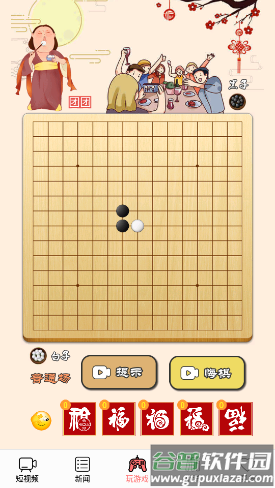 迎春五子棋手游截图2