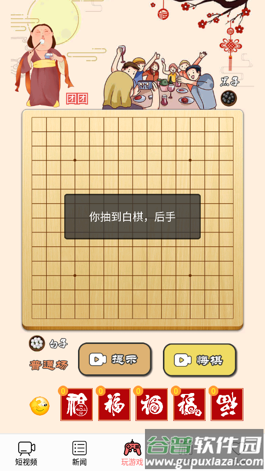 迎春五子棋手游截图3