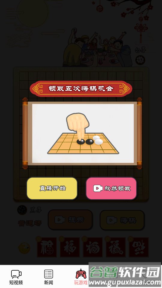 迎春五子棋手游截图4