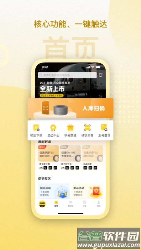 赢在一起佳通轮胎app截图1