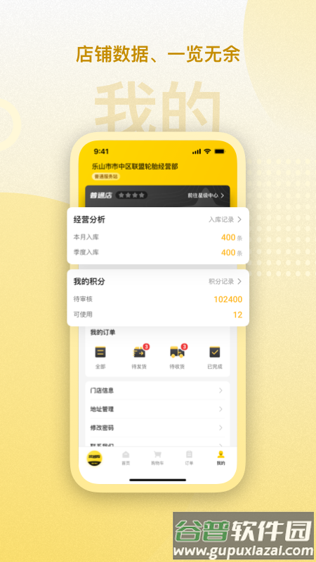 赢在一起佳通轮胎app截图3