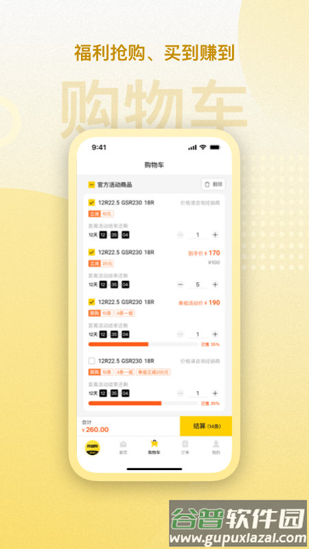 赢在一起佳通轮胎app截图4