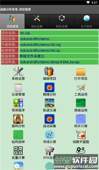 道路分析掌测app最新版