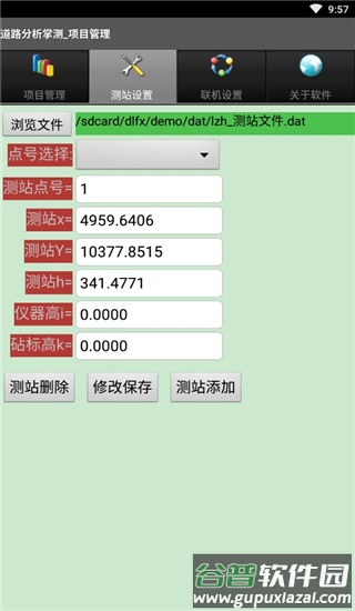 道路分析掌测app最新版