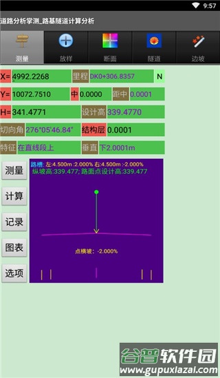 道路分析掌测app最新版