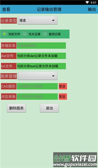 道路分析掌测app最新版