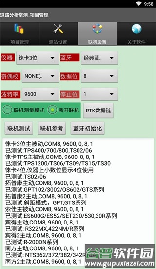 道路分析掌测app最新版