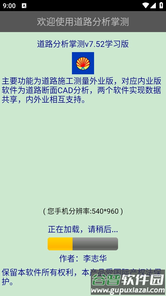 道路分析掌测app最新版
