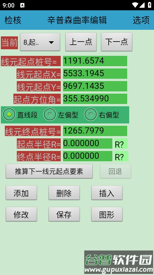 道路分析掌测app最新版截图1