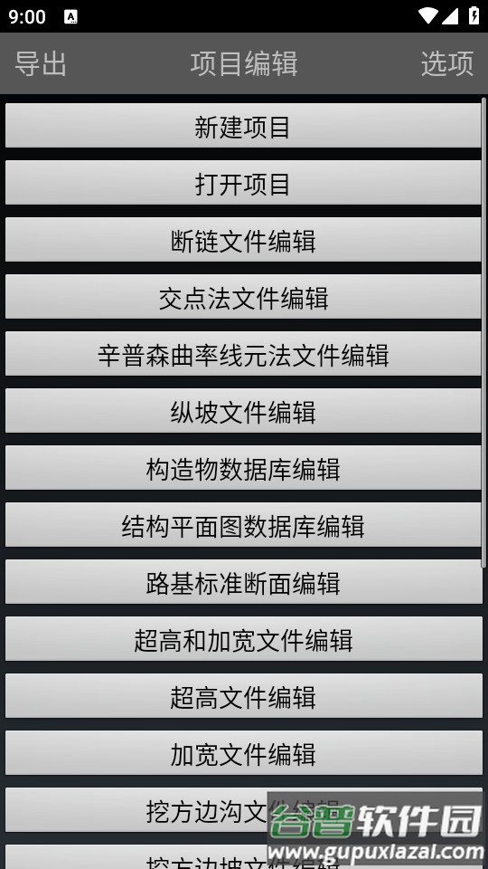 道路分析掌测app最新版截图2