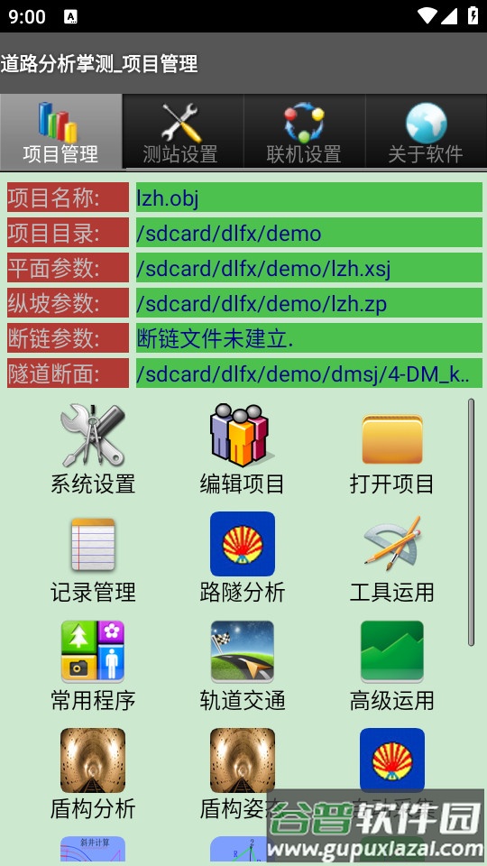 道路分析掌测app最新版截图3