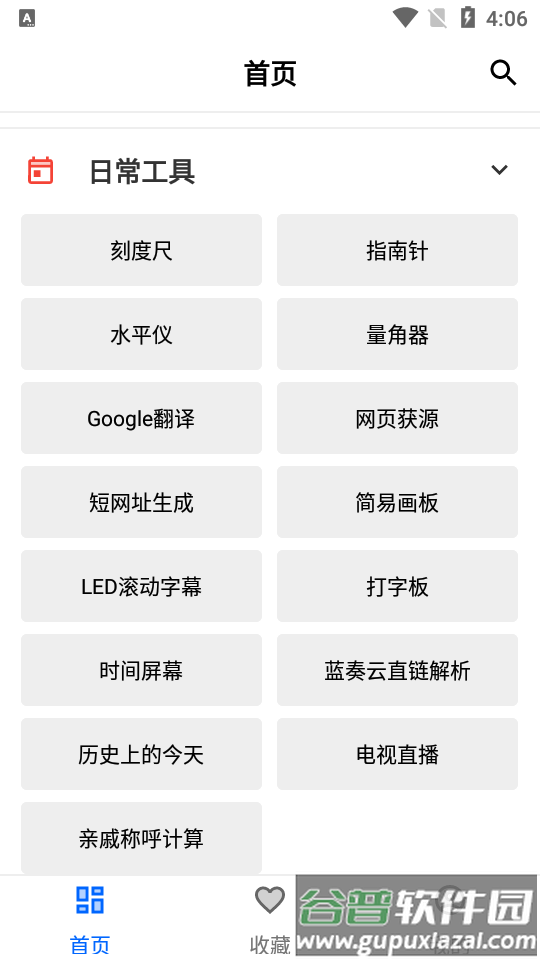 二次元工具箱APP截图1