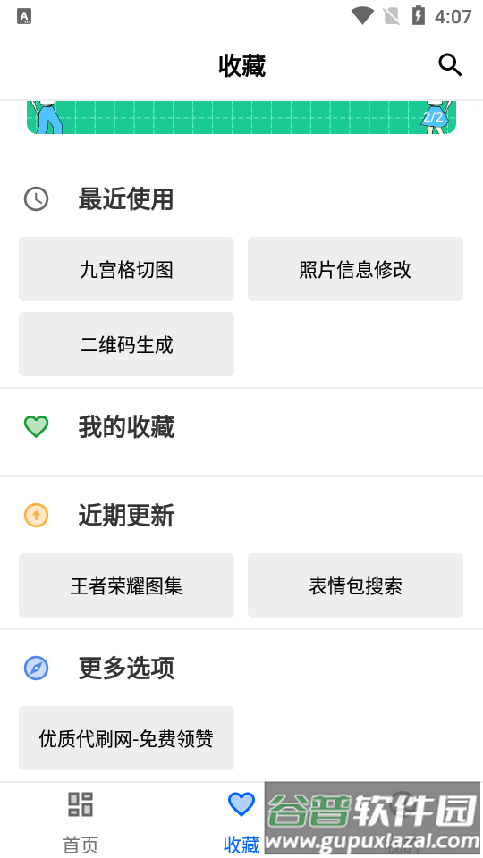 二次元工具箱APP截图4