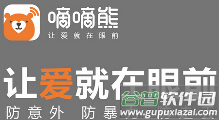  嘀嘀熊安全监护预警app
