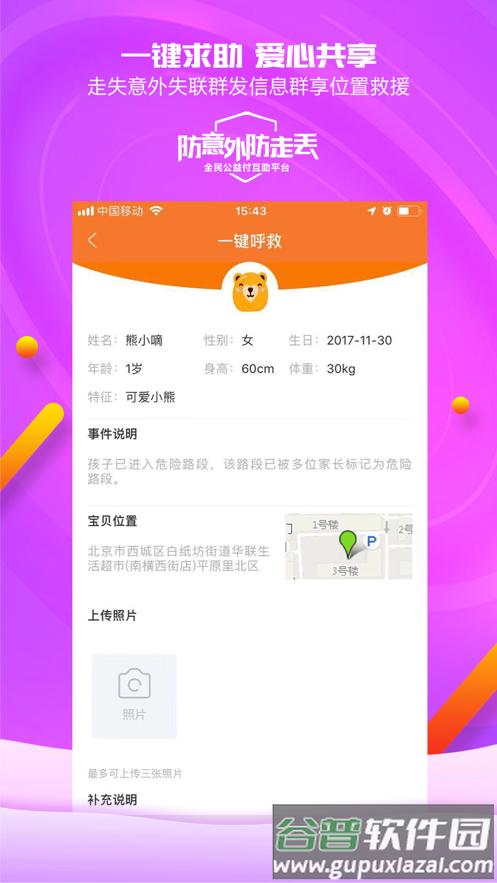 嘀嘀熊安全监护预警app截图1