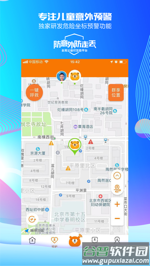 嘀嘀熊安全监护预警app截图4