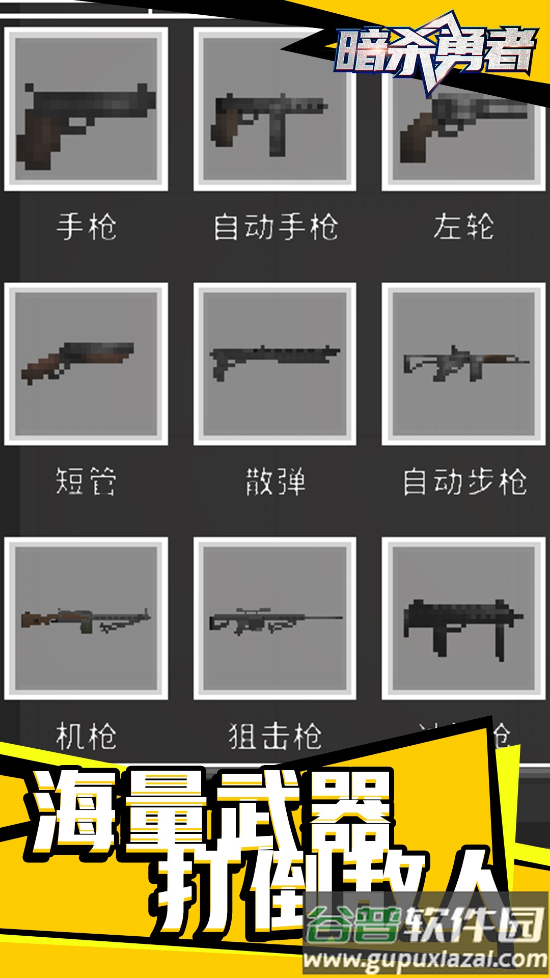 暗杀勇者游戏截图1