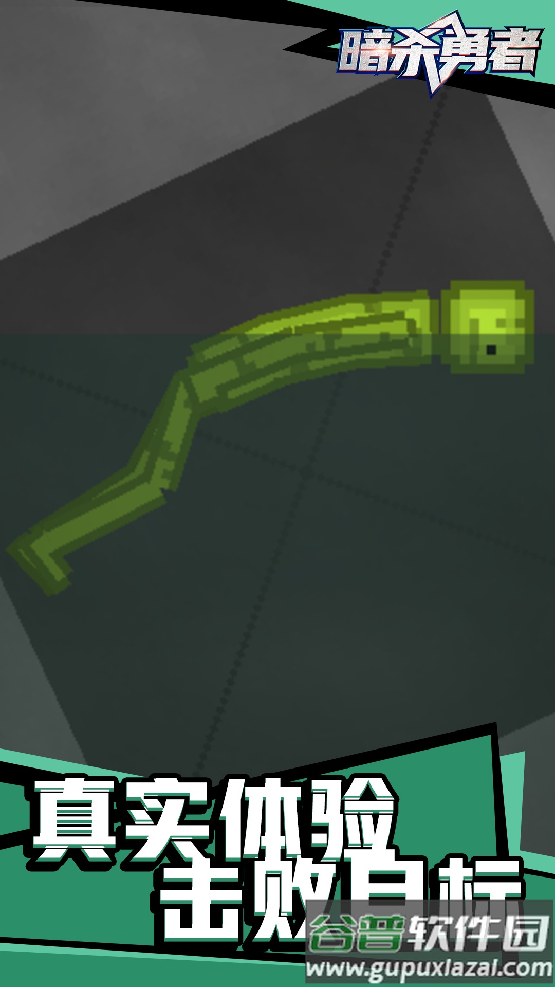 暗杀勇者游戏截图3