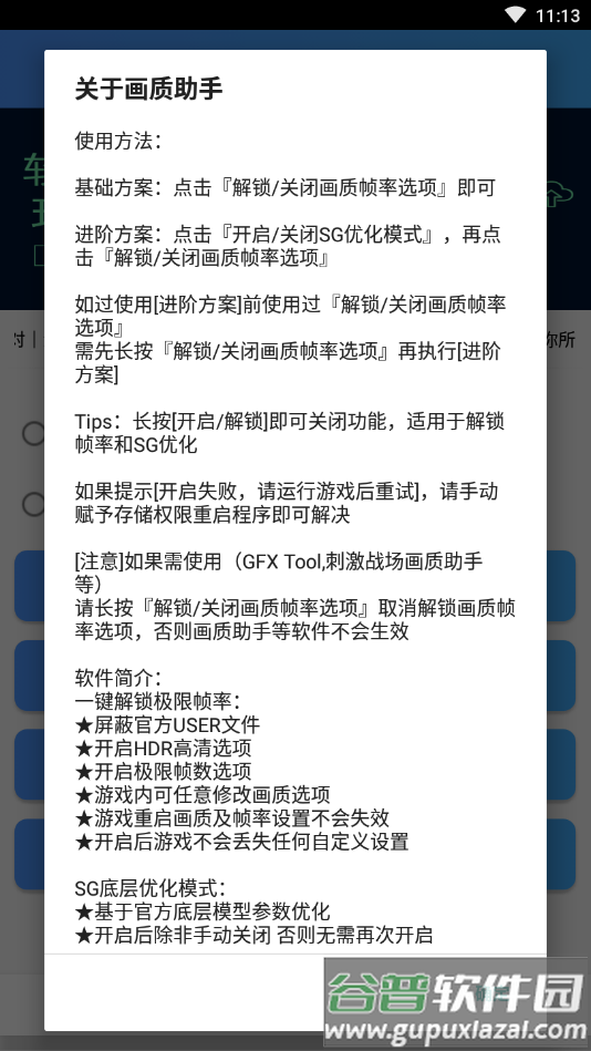 画质助手pro截图1