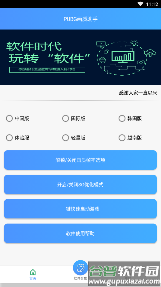 画质助手pro截图3
